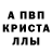 Альфа ПВП кристаллы oh noes