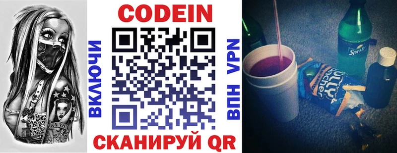 Кодеиновый сироп Lean напиток Lean (лин)  Андреаполь 